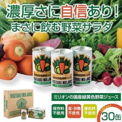 ミリオンの国産緑黄色野菜ジュースが、長野県千曲市のふるさと納税返礼品として掲載されました